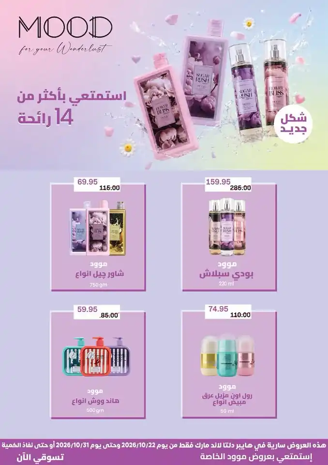 عروض بيت الجملة اليوم صفحة 58