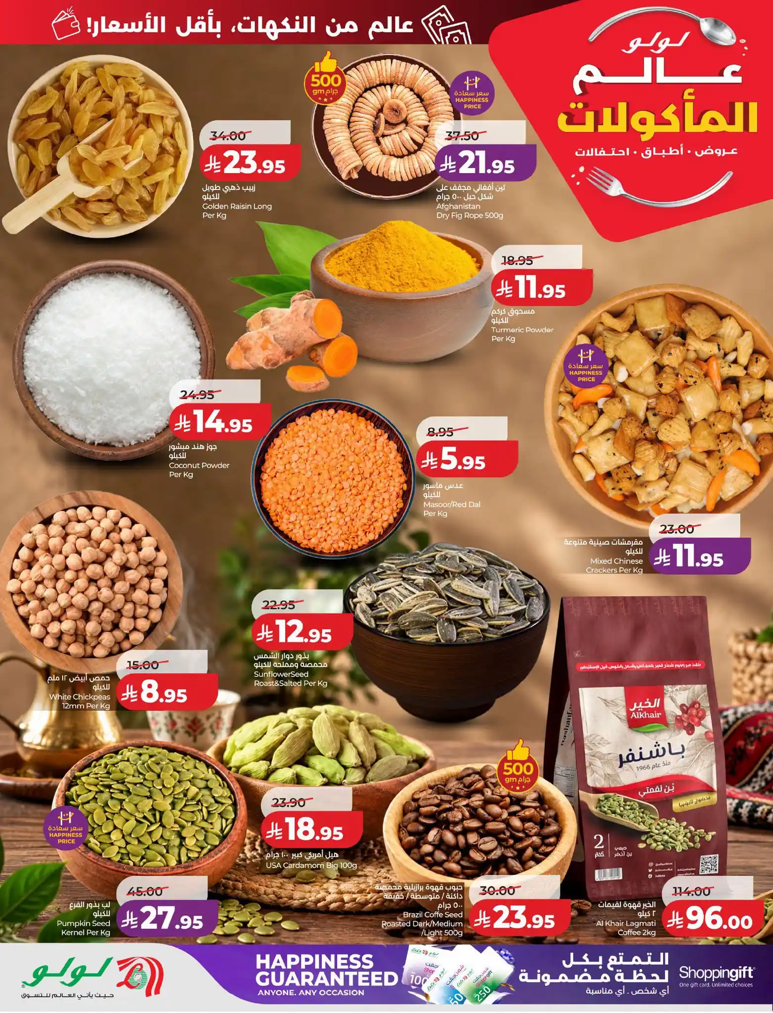 عروض لولو الشرقية اليوم صفحة 58