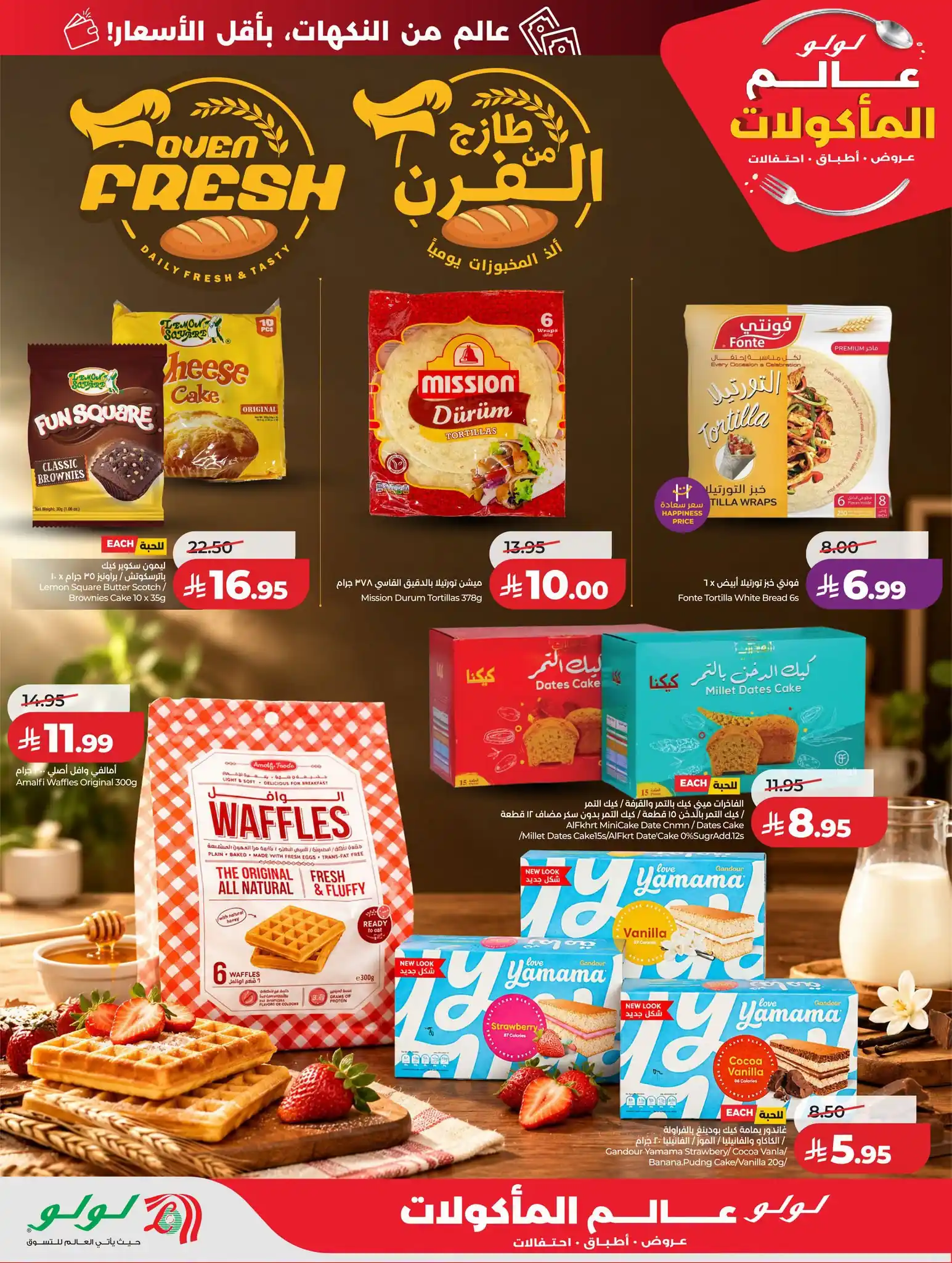 عروض لولو الرياض اليوم صفحة 58