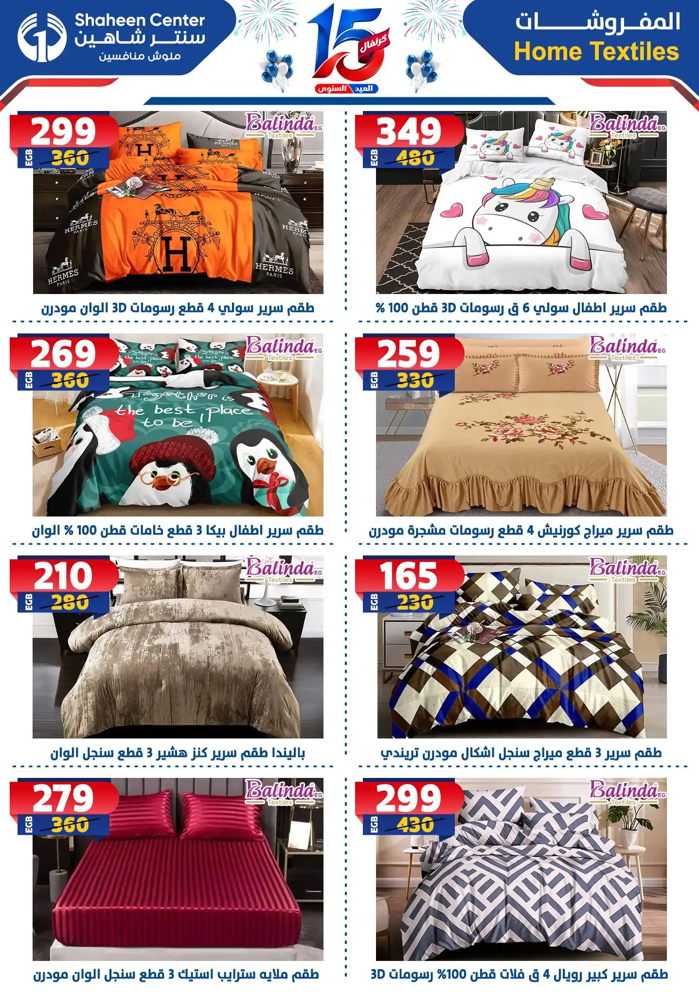 عروض سنتر شاهين اليوم صفحة 59