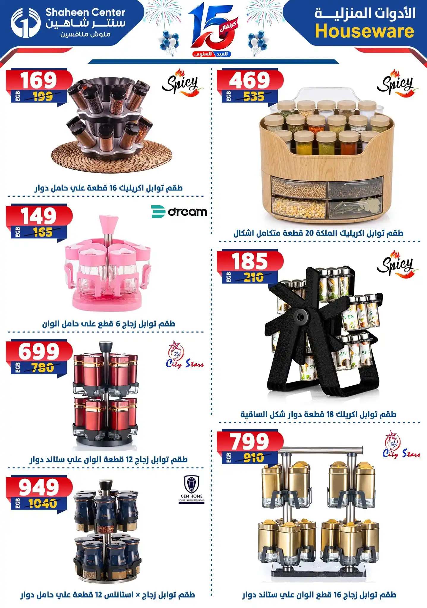 عروض سنتر شاهين اليوم صفحة 59