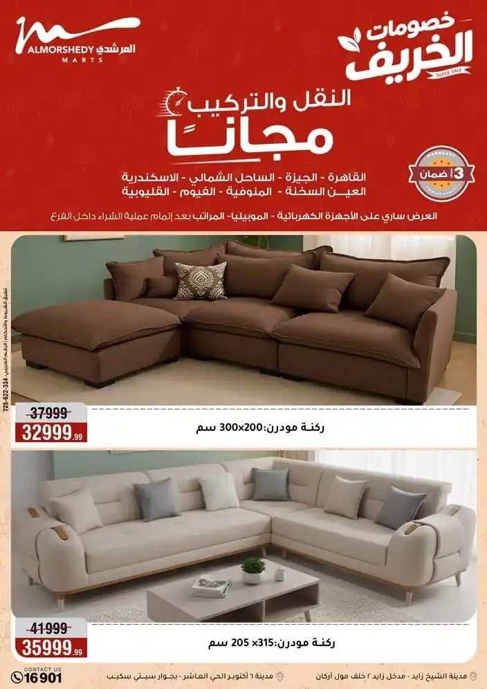 عروض المرشدى اليوم صفحة 59
