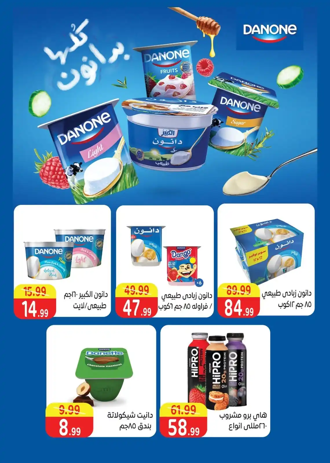 عروض المحلاوى ماركت صفحة 59