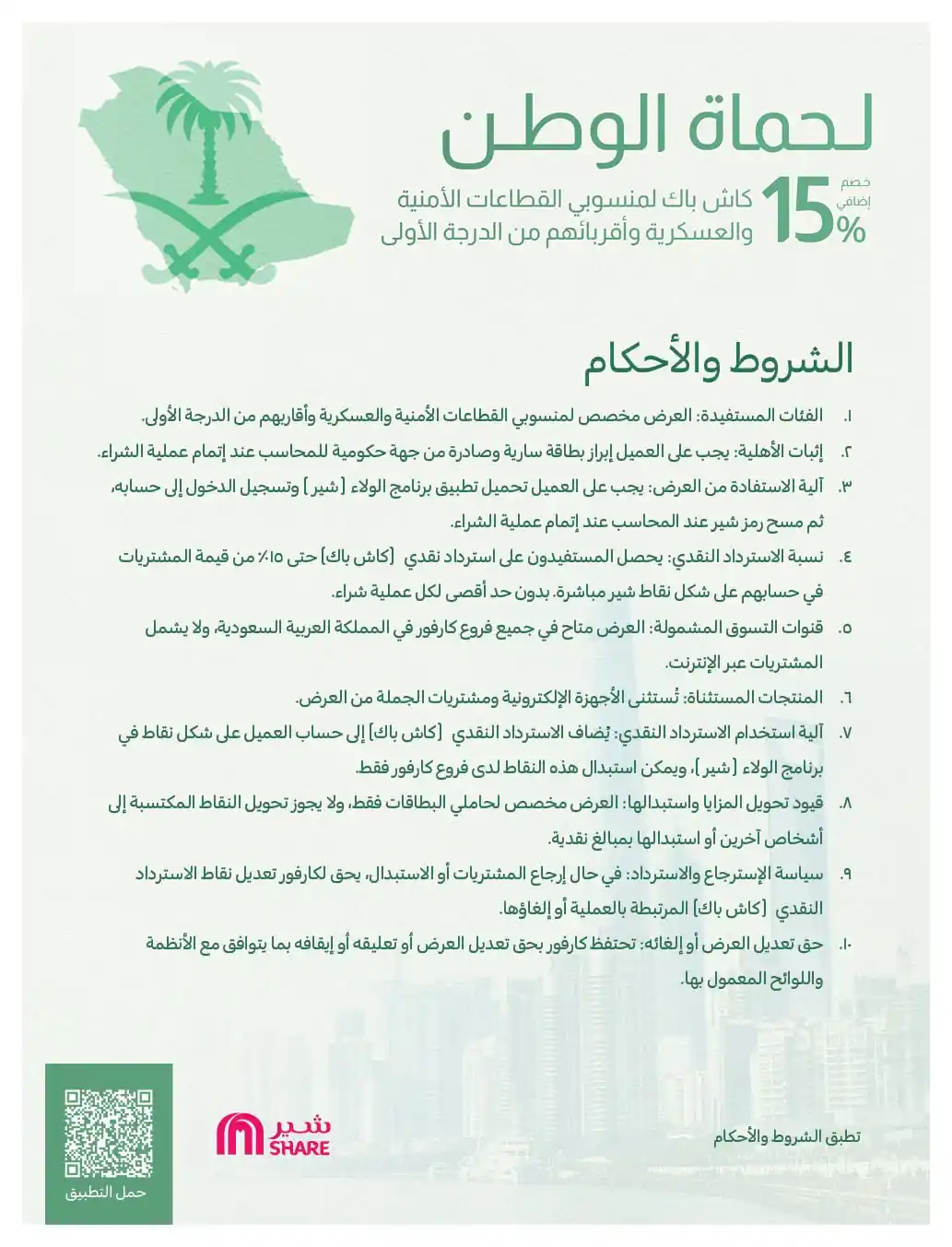 عروض كارفور السعودية اليوم صفحة 59