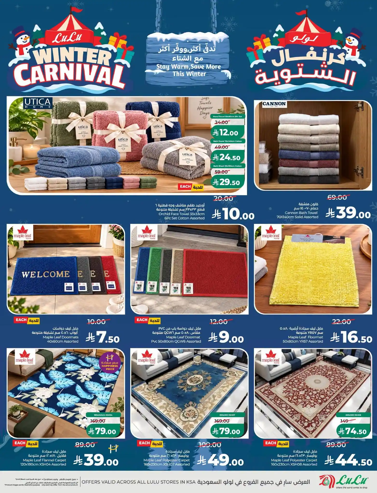 عروض لولو الشرقية اليوم صفحة 59