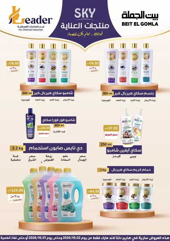 عروض بيت الجملة اليوم صفحة 59