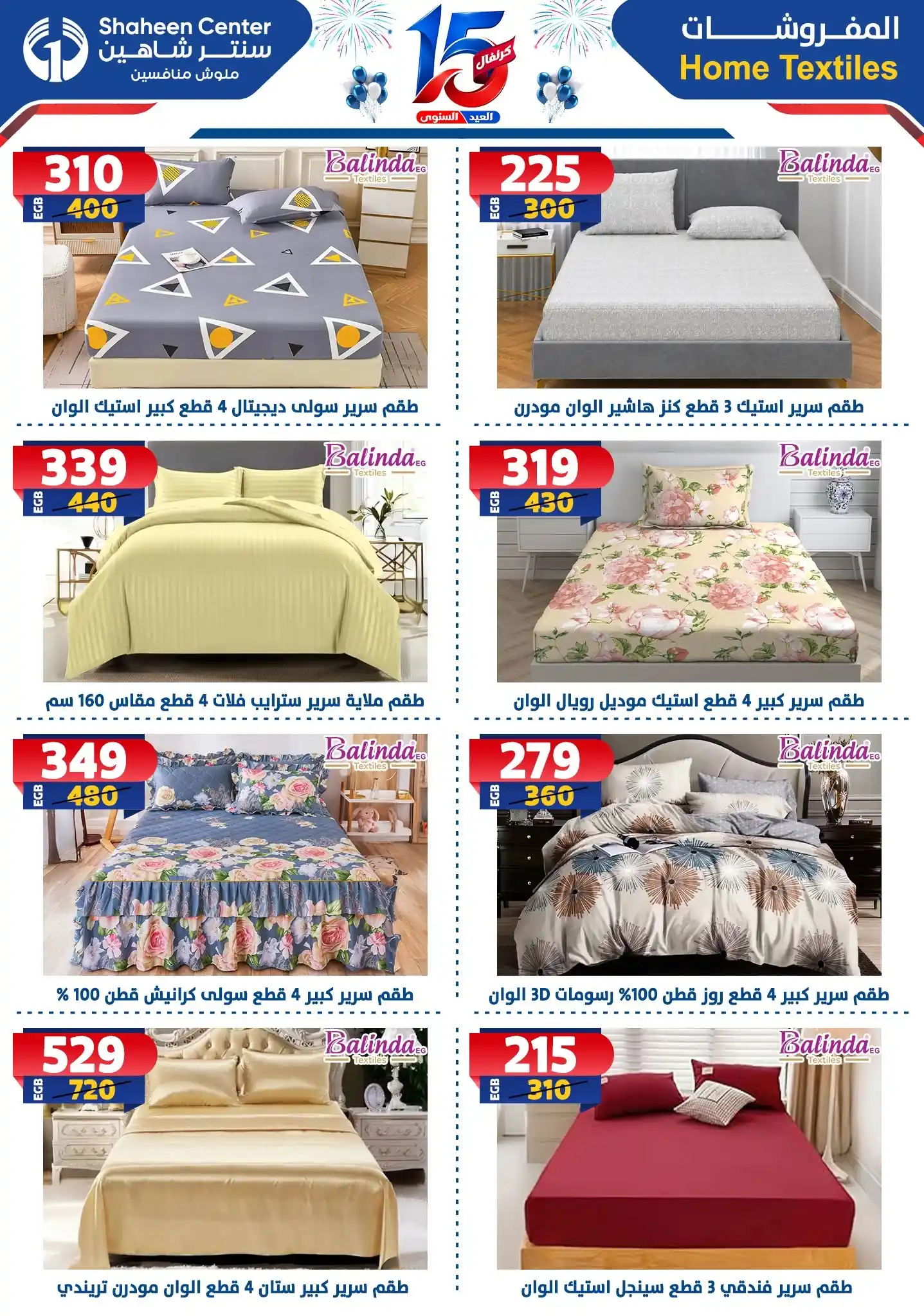 عروض سنتر شاهين اليوم صفحة 60