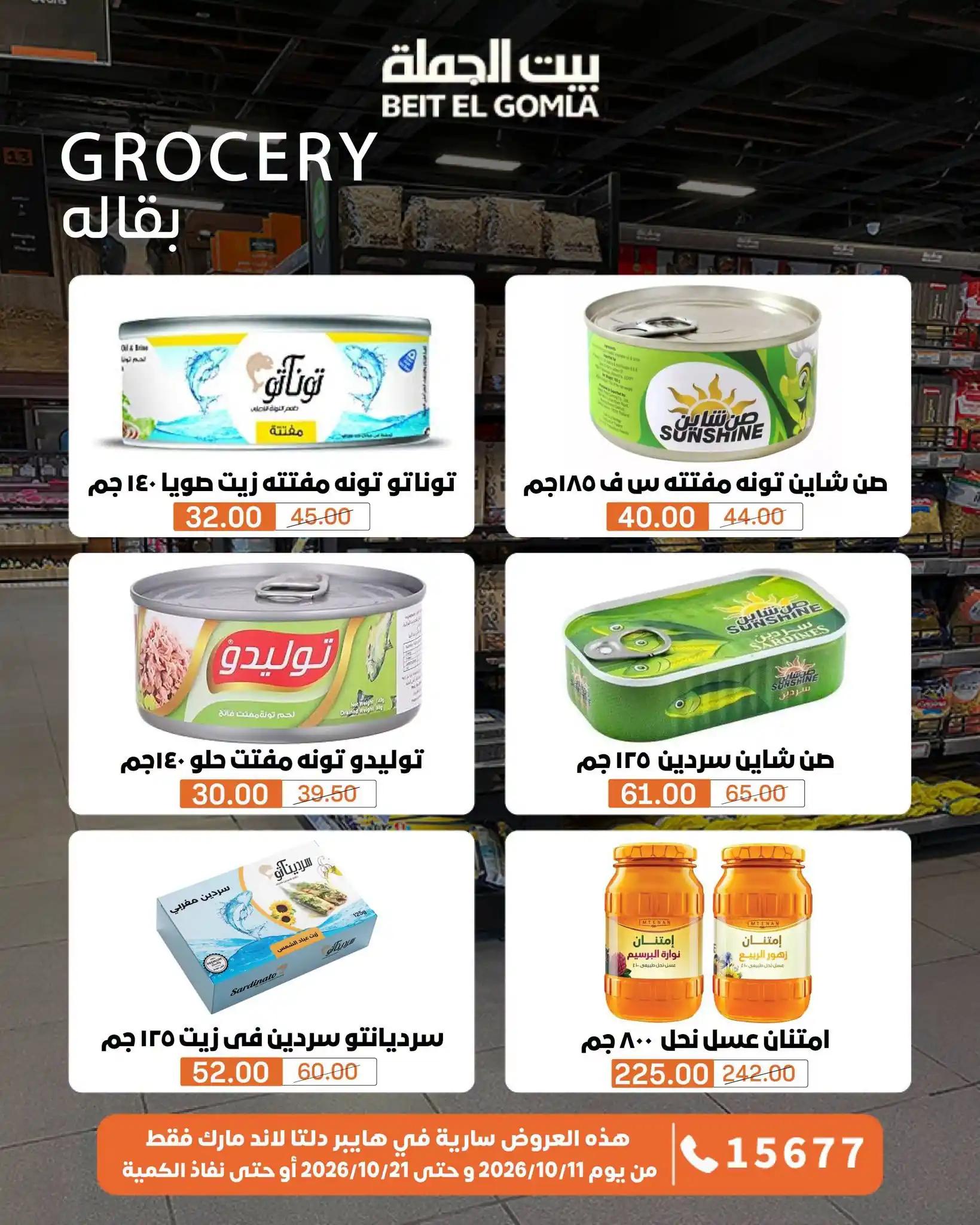 عروض بيت الجملة اليوم صفحة 60