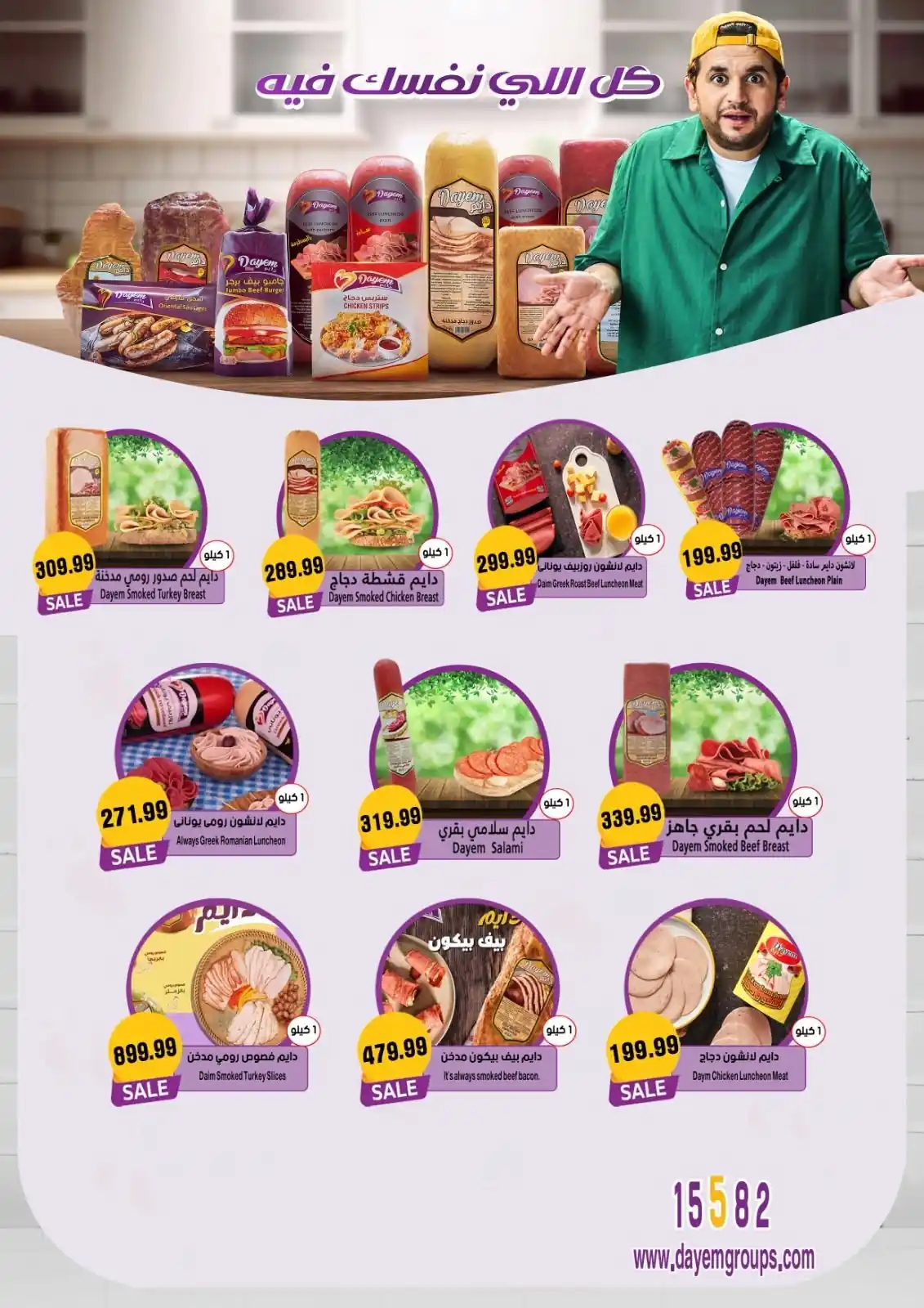 عروض المحلاوى ماركت صفحة 60