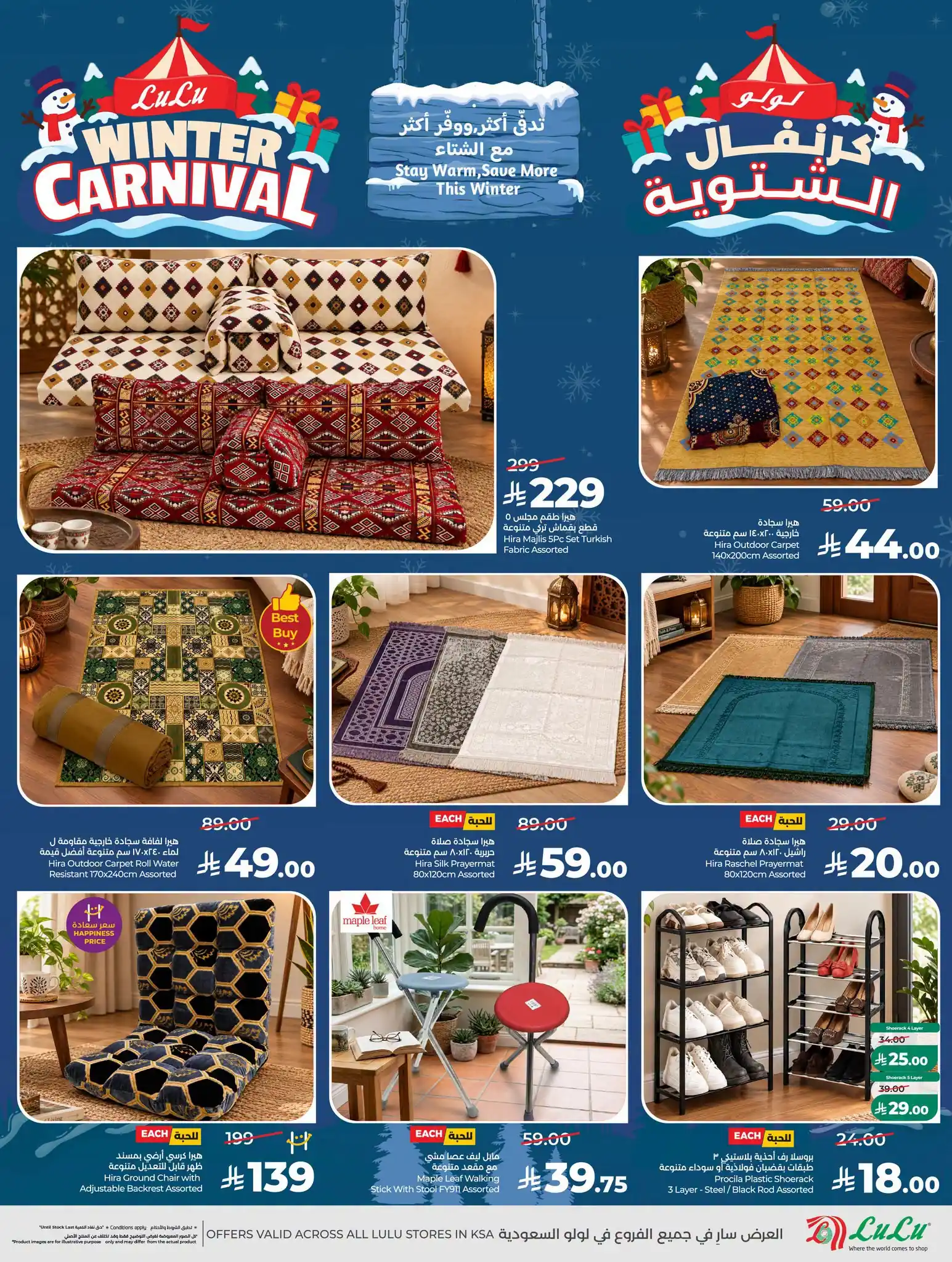 عروض لولو الرياض اليوم صفحة 60