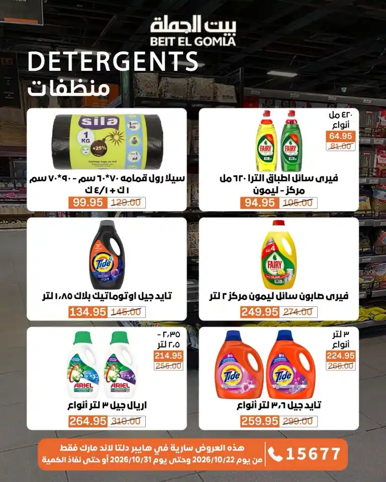 عروض بيت الجملة اليوم صفحة 60