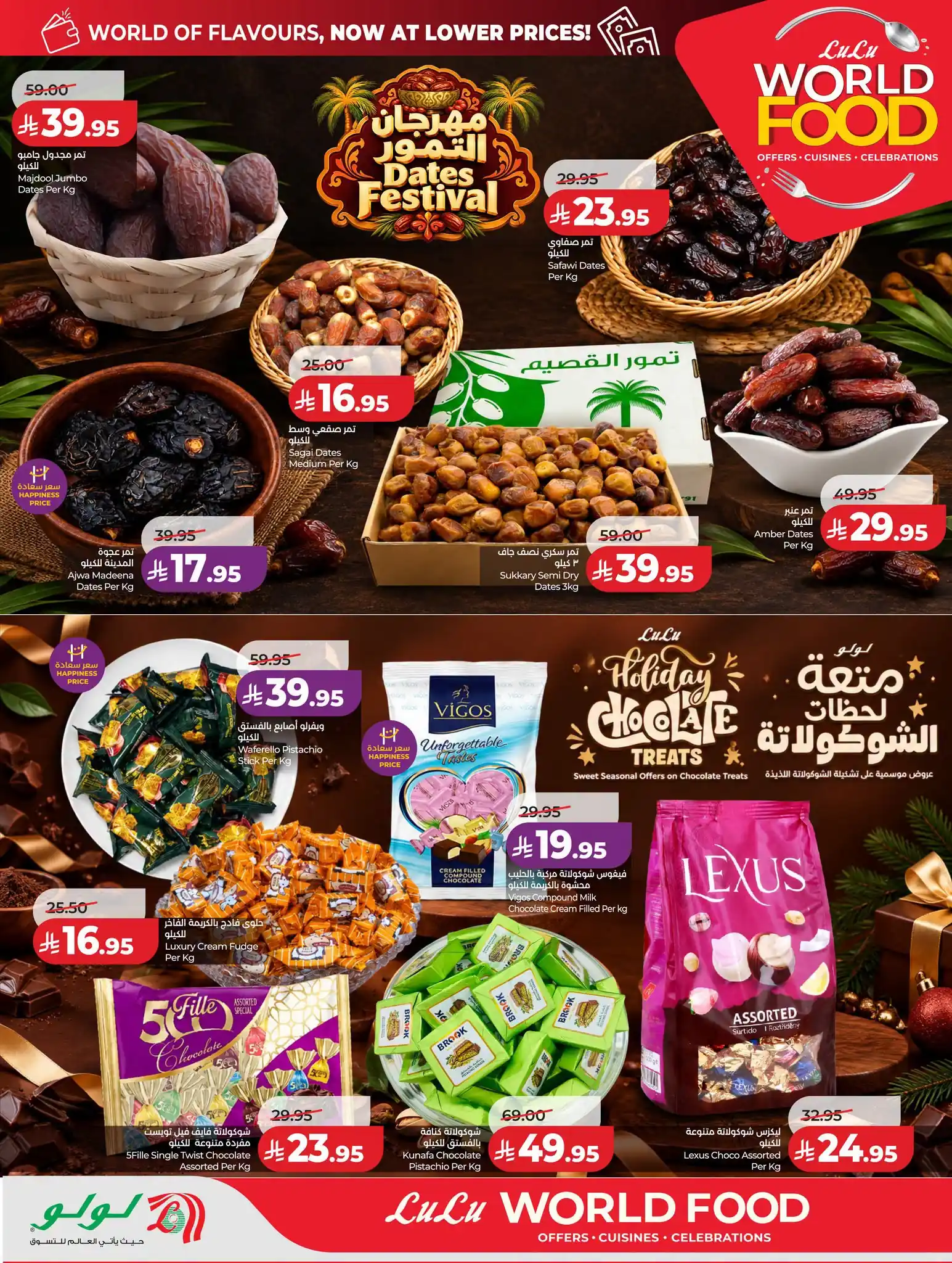 عروض لولو الرياض اليوم صفحة 60