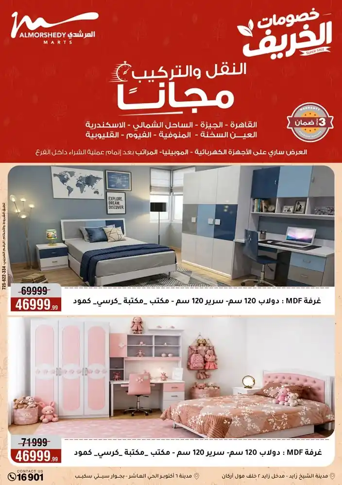 عروض المرشدى اليوم صفحة 61