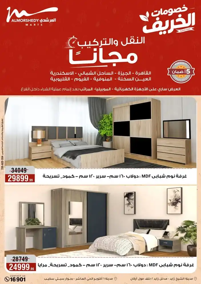 عروض المرشدى اليوم صفحة 61