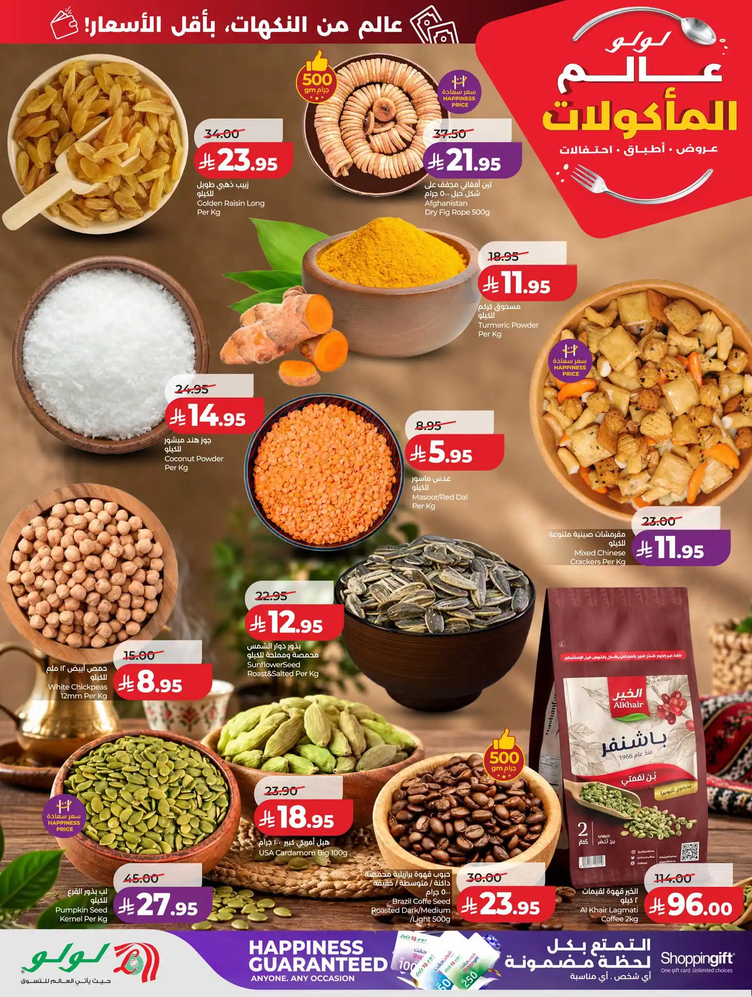 عروض لولو الرياض اليوم صفحة 61