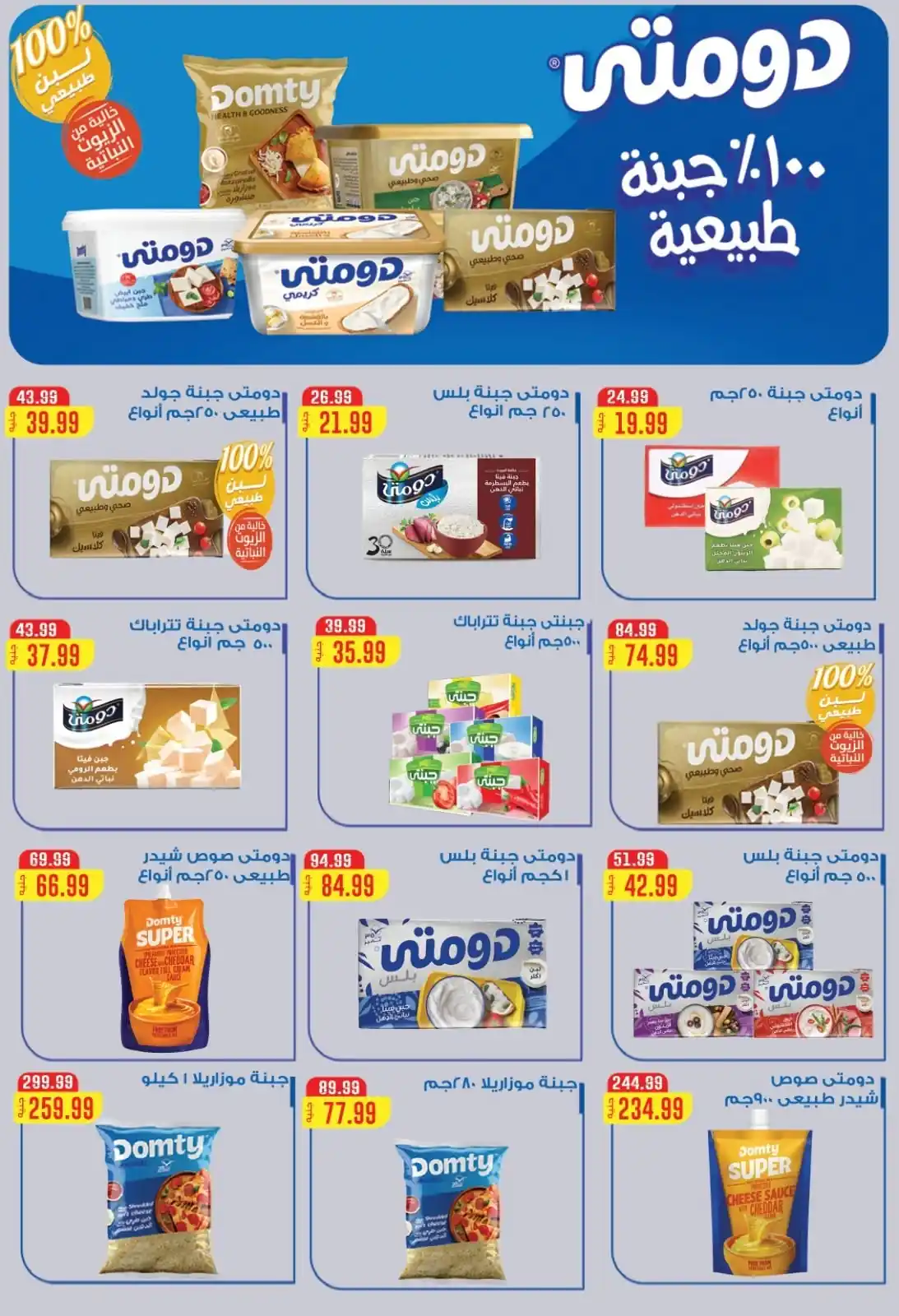 عروض المحلاوى ماركت صفحة 62