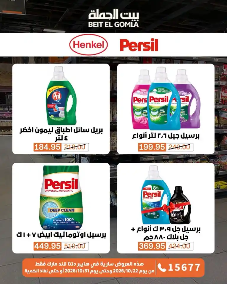 عروض بيت الجملة اليوم صفحة 62