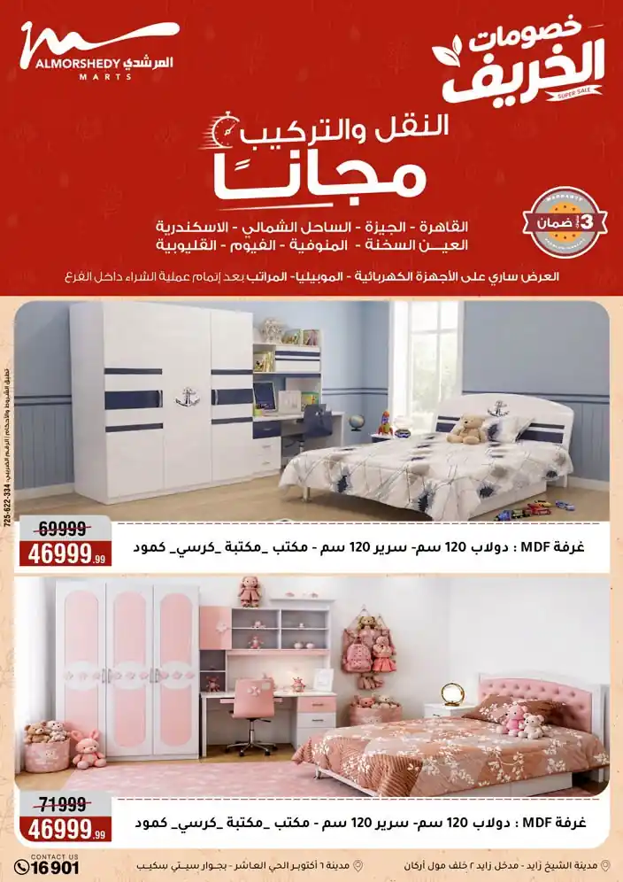 عروض المرشدى اليوم صفحة 62