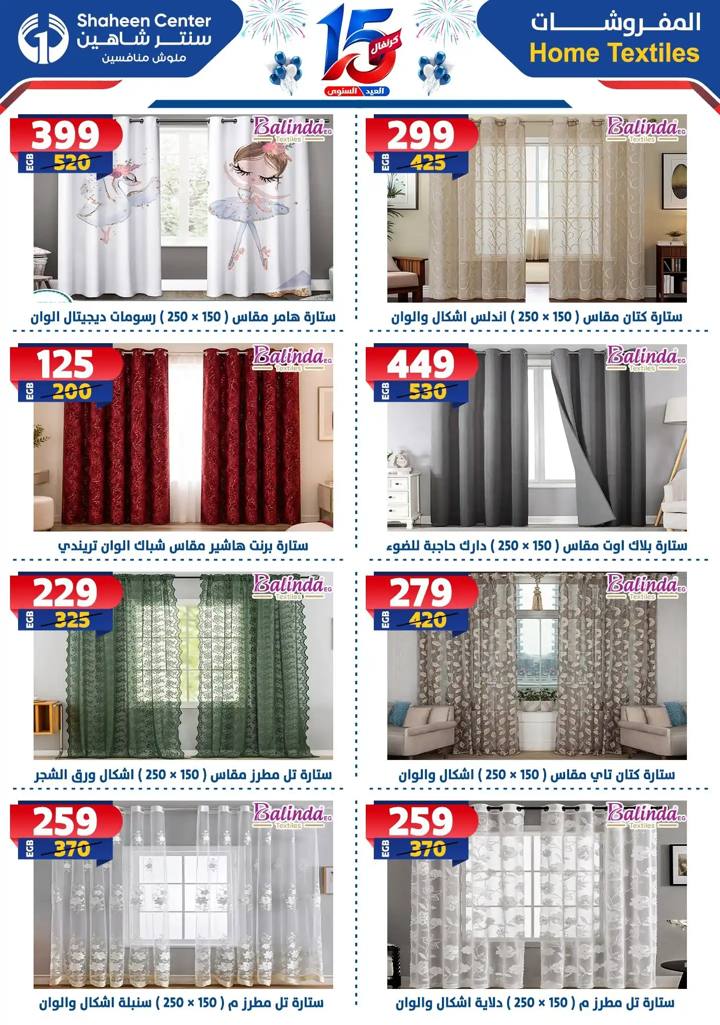 عروض سنتر شاهين اليوم صفحة 63