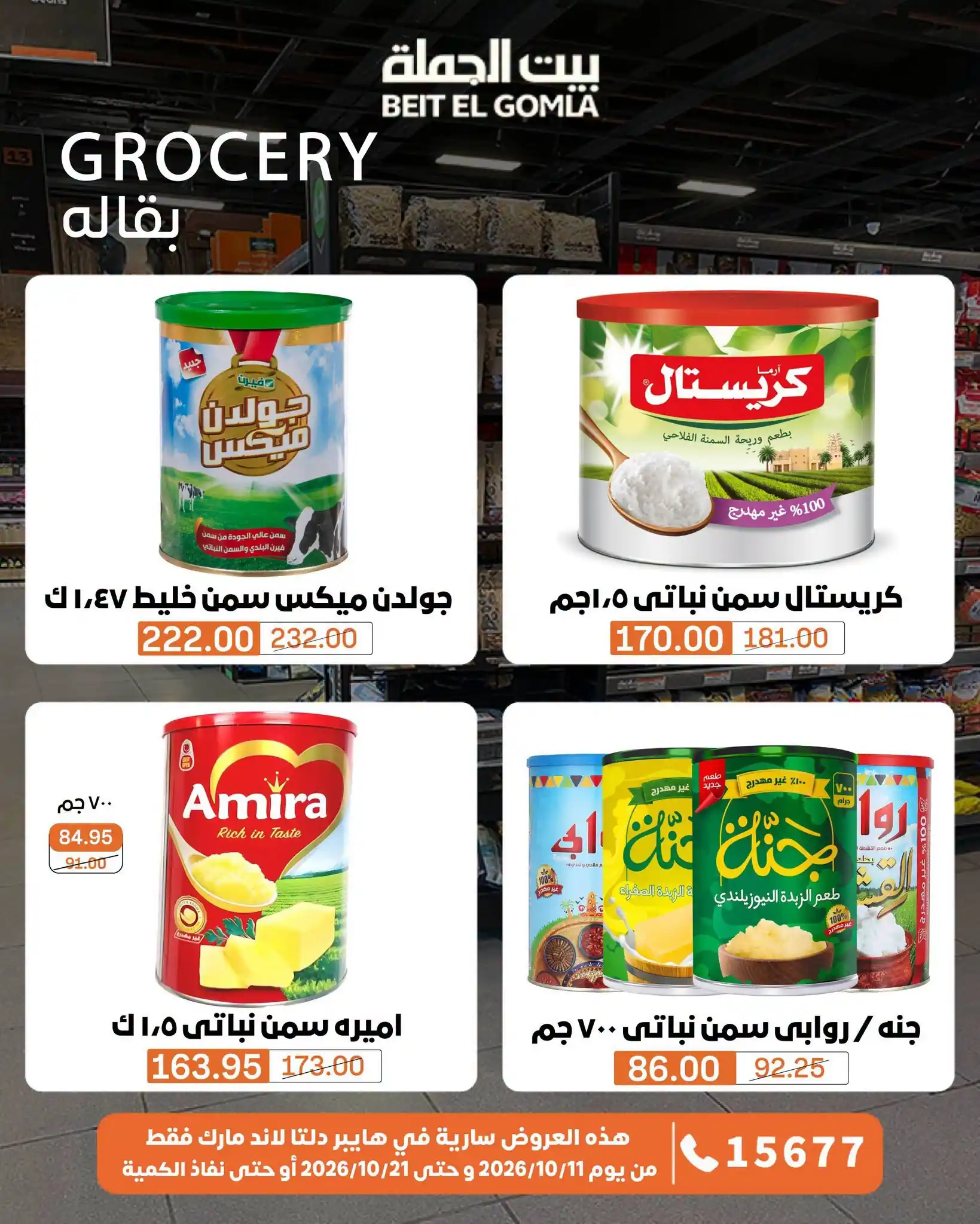 عروض بيت الجملة اليوم صفحة 63