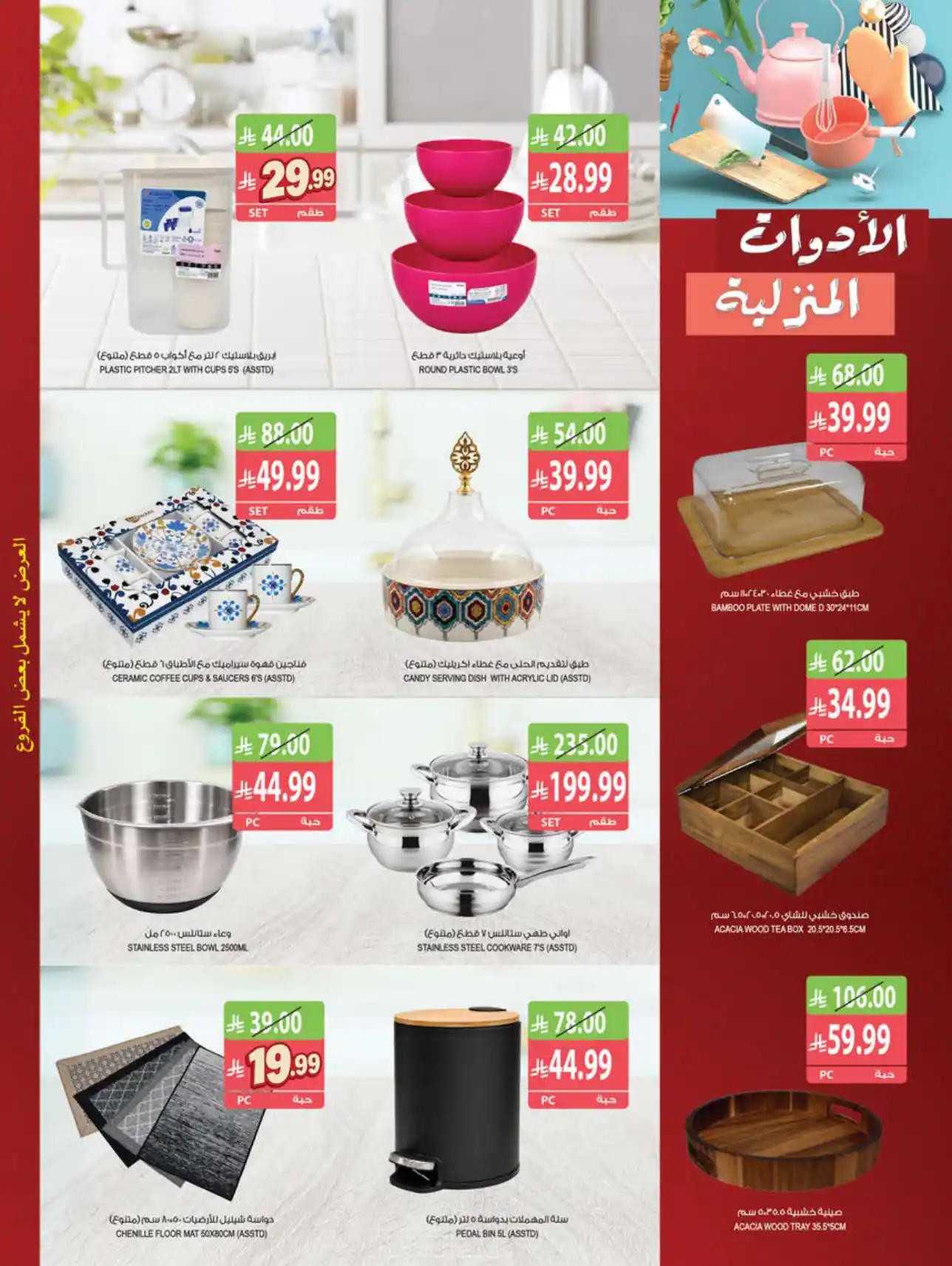 عروض المزرعة الرياض اليوم صفحة 63