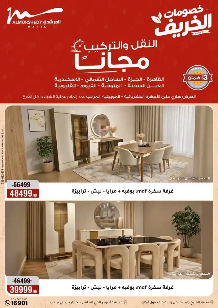 عروض المرشدى اليوم صفحة 63