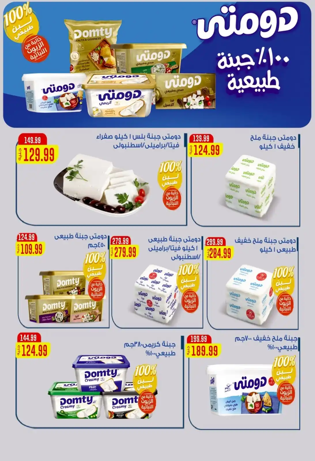عروض المحلاوى ماركت صفحة 63