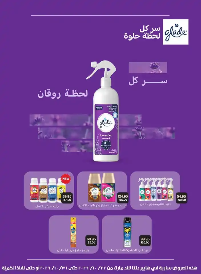 عروض بيت الجملة اليوم صفحة 63