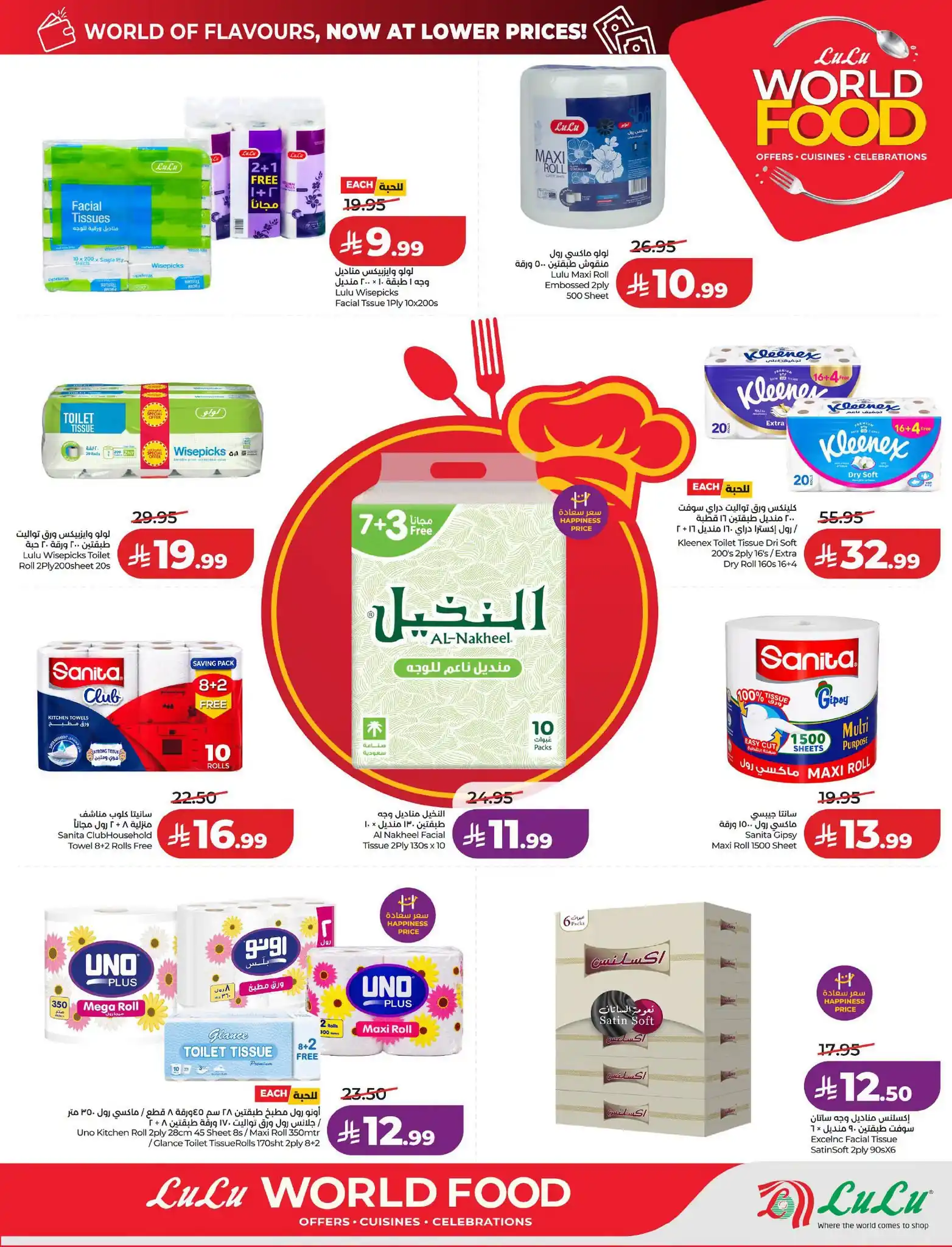 عروض لولو الشرقية اليوم صفحة 63