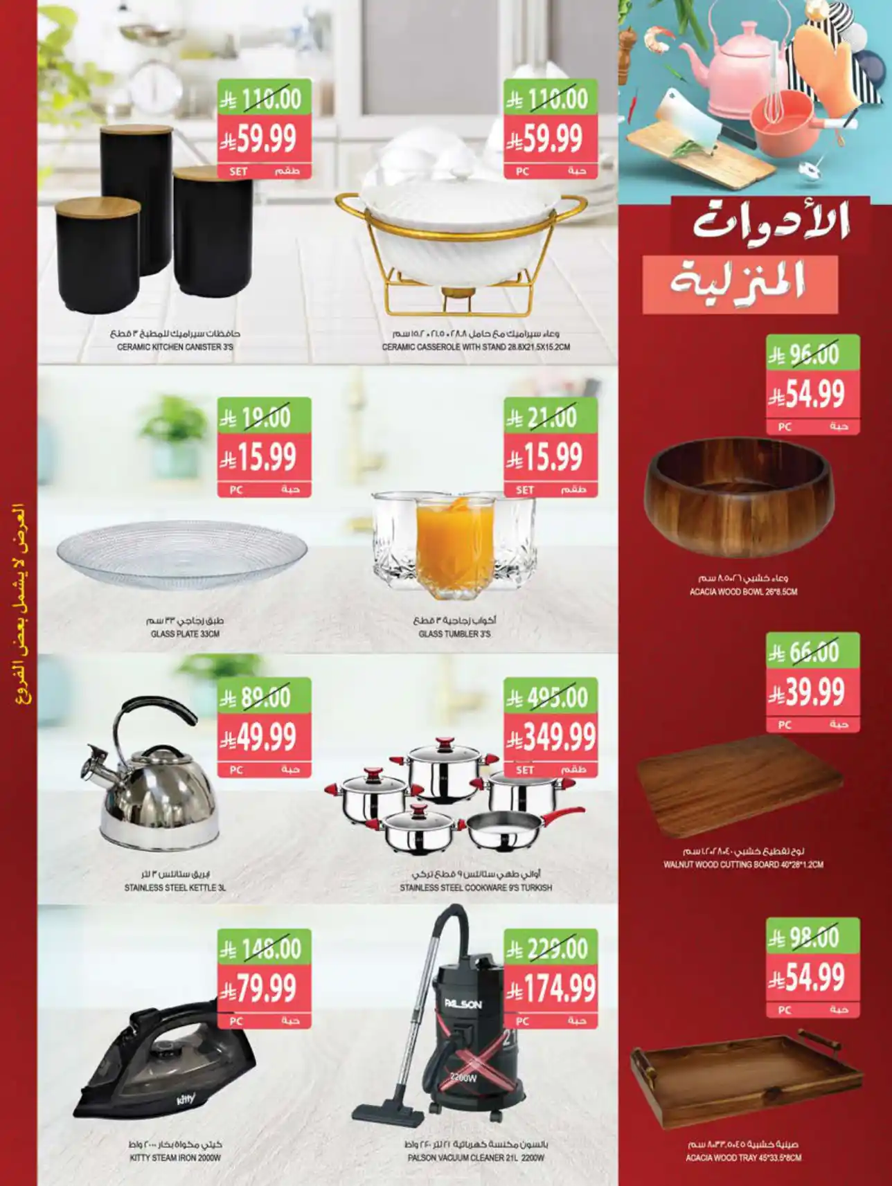 عروض المزرعة الرياض اليوم صفحة 63