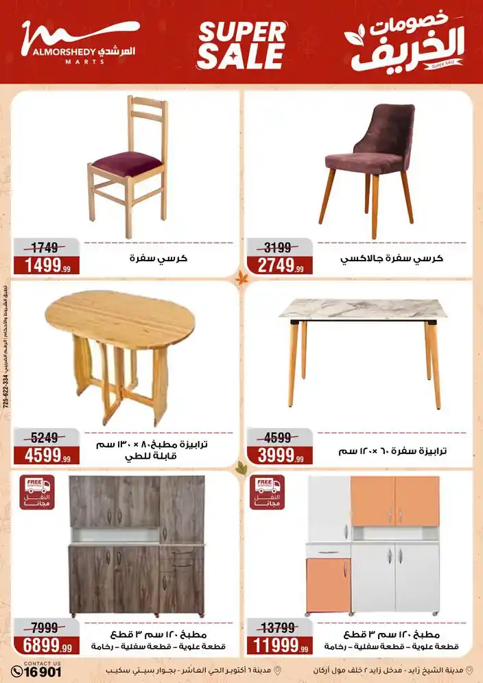 عروض المرشدى اليوم صفحة 65