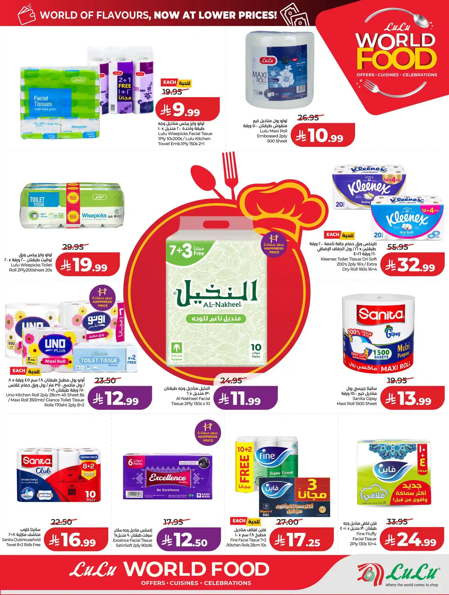 عروض لولو الرياض اليوم صفحة 65
