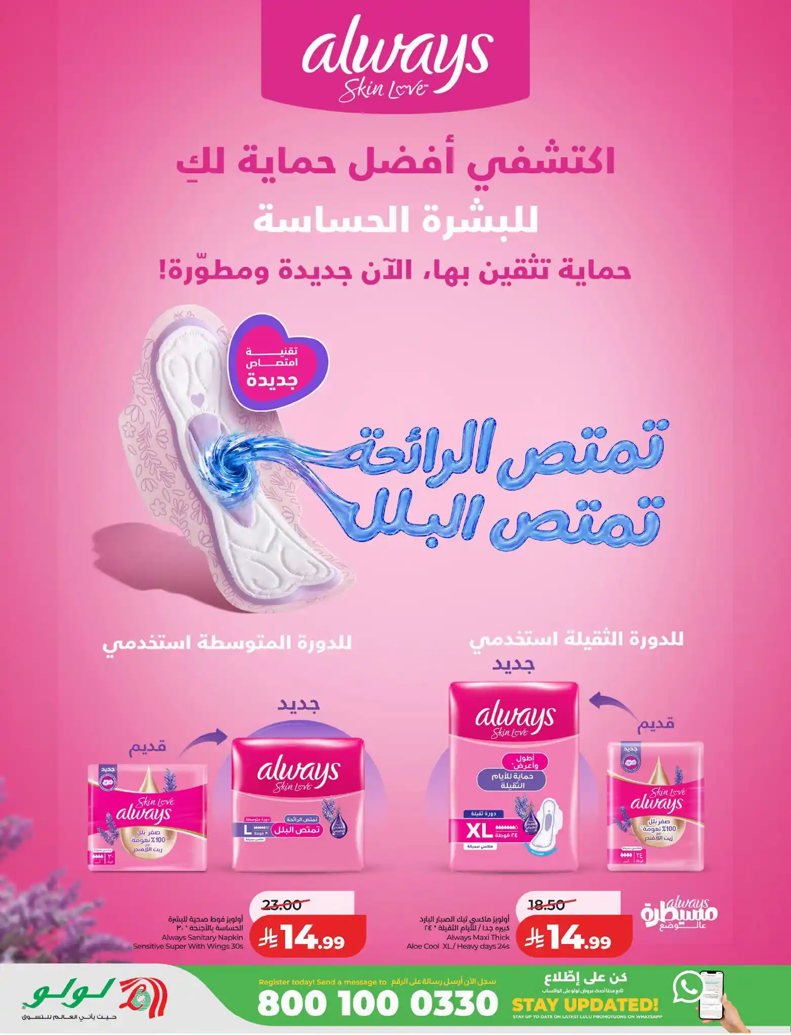 عروض لولو الشرقية اليوم صفحة 66