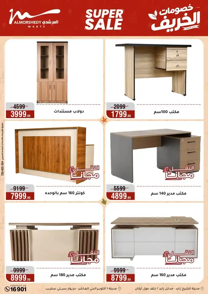 عروض المرشدى اليوم صفحة 67