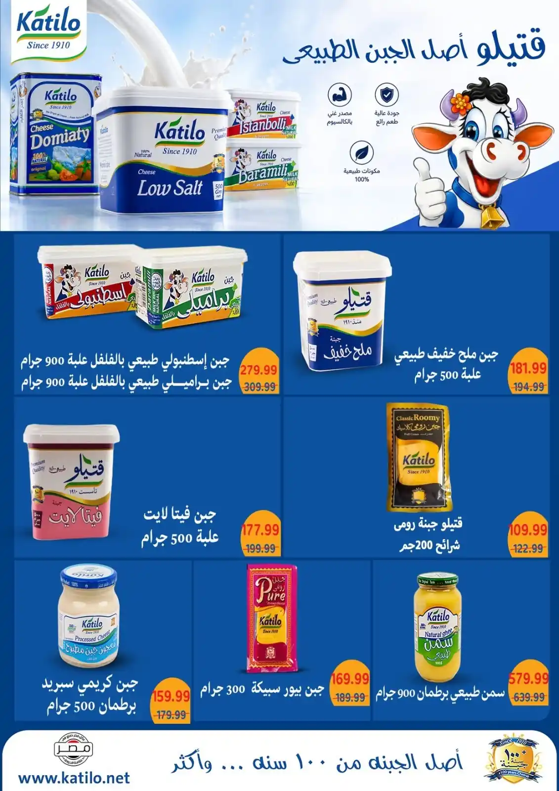 عروض المحلاوى ماركت صفحة 67