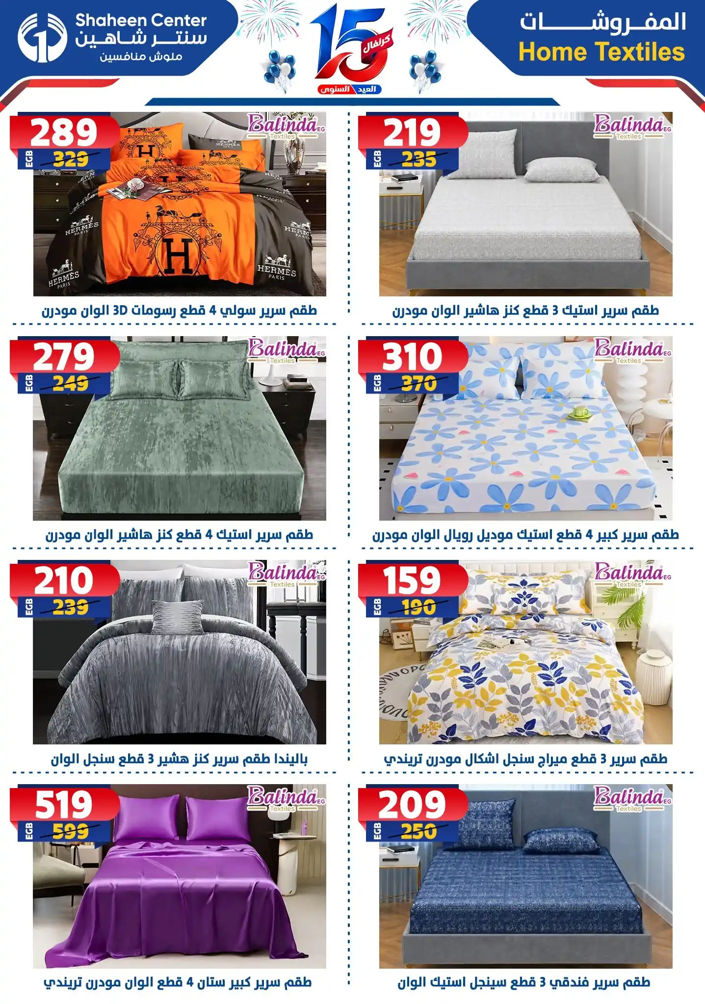 عروض سنتر شاهين اليوم صفحة 67
