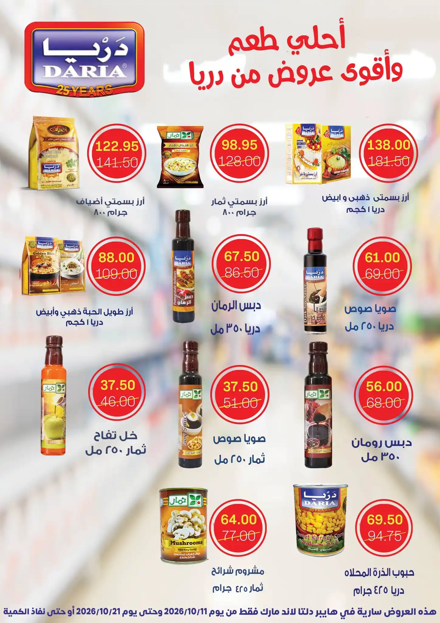 عروض بيت الجملة اليوم صفحة 68