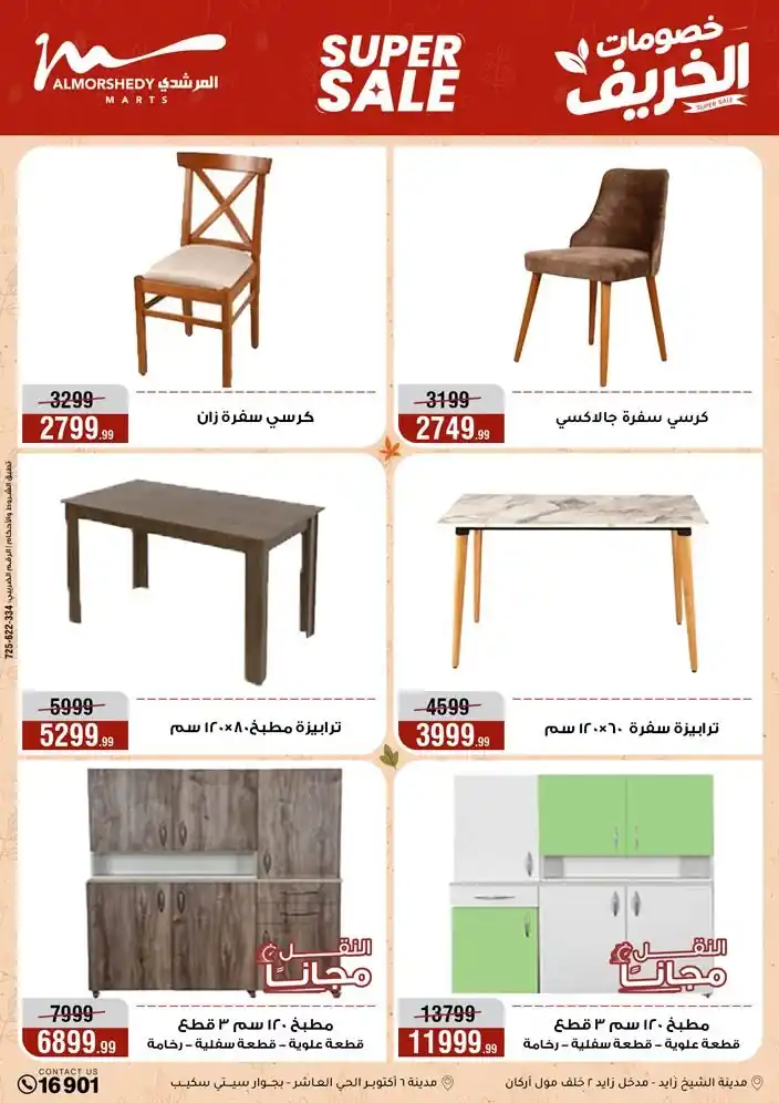 عروض المرشدى اليوم صفحة 68