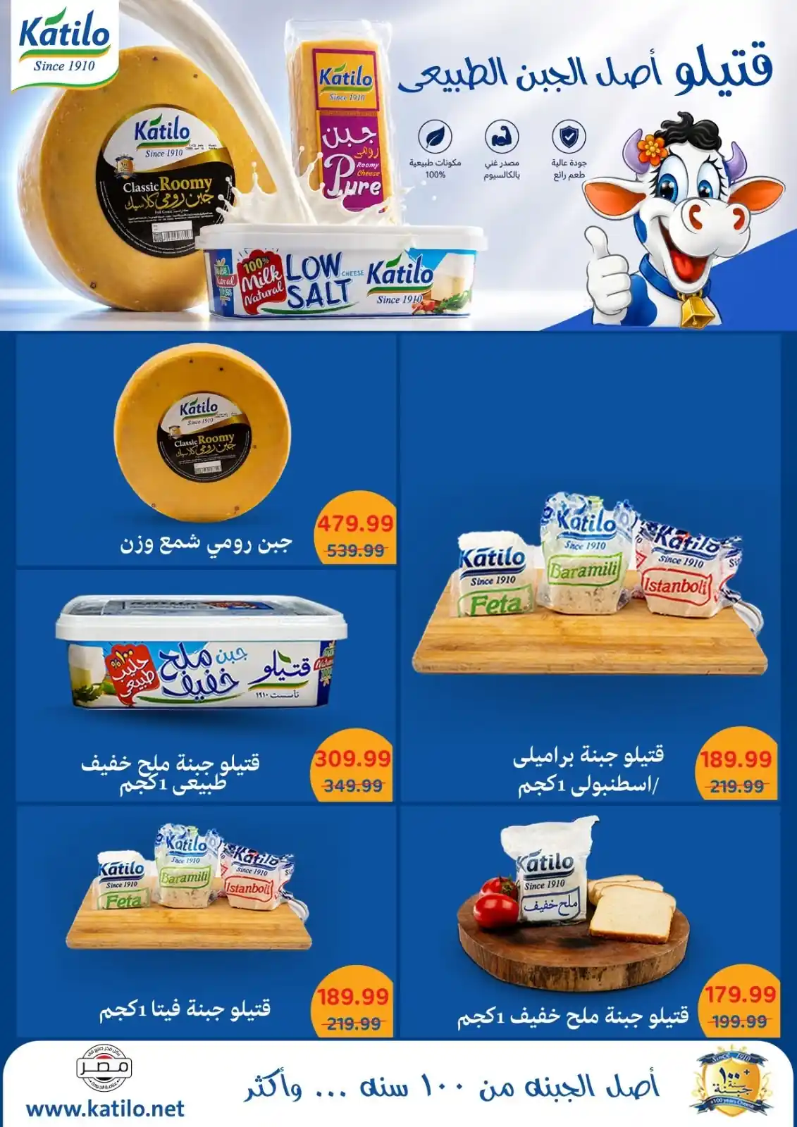 عروض المحلاوى ماركت صفحة 68