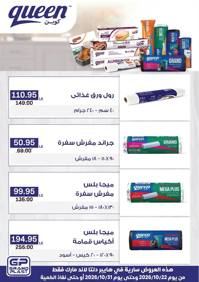 عروض بيت الجملة اليوم صفحة 68