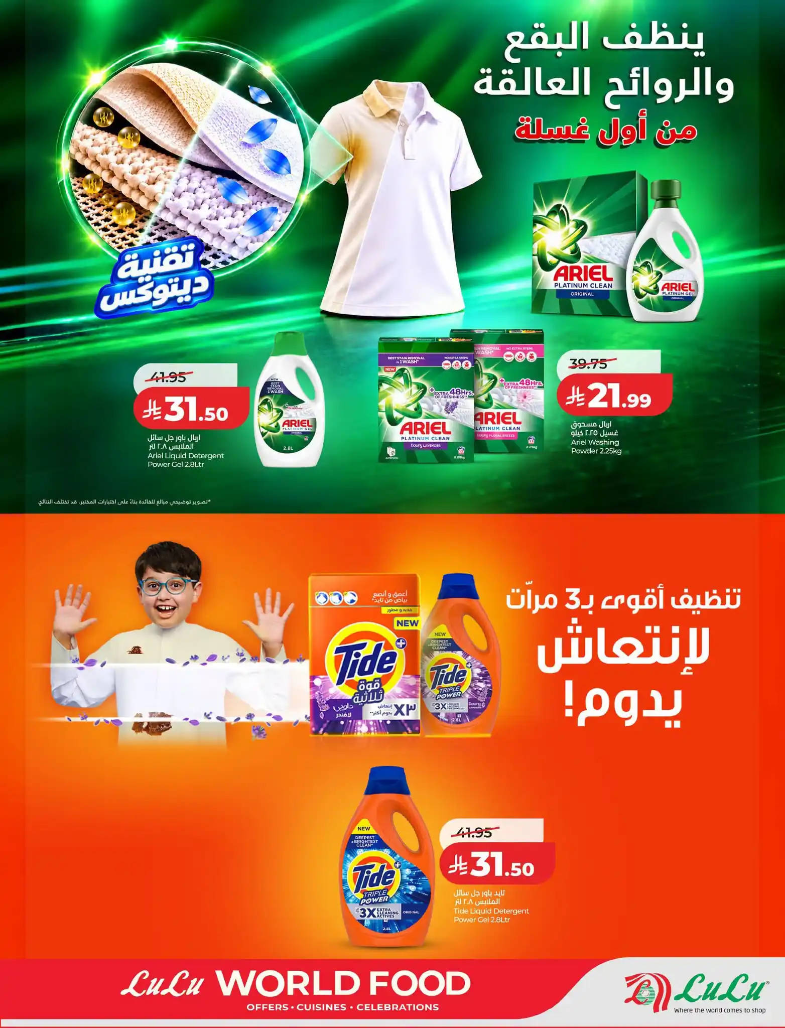 عروض لولو الشرقية اليوم صفحة 68