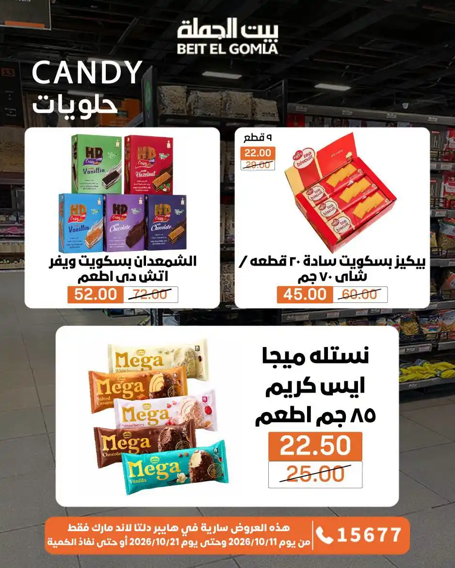 عروض بيت الجملة اليوم صفحة 69