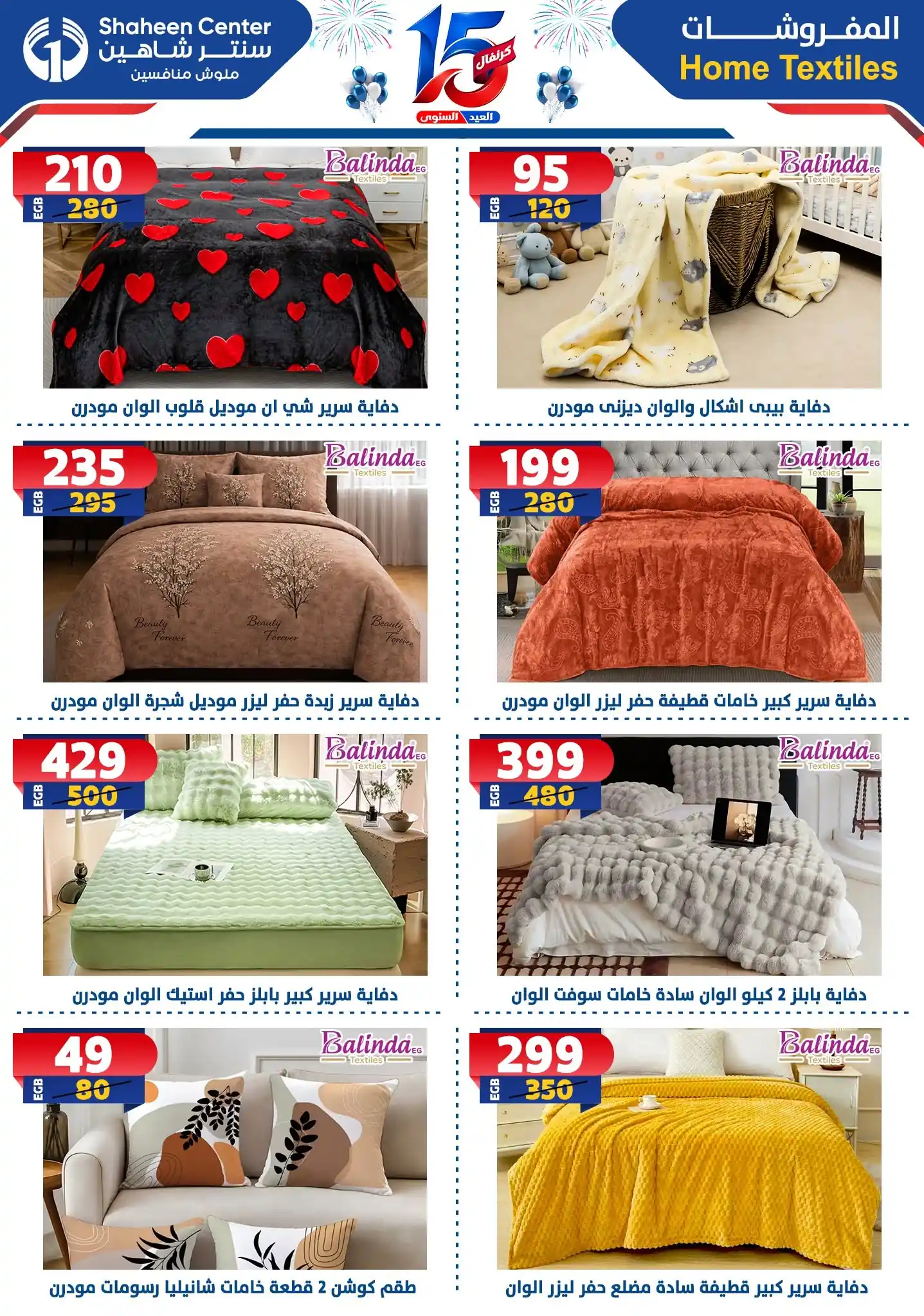 عروض سنتر شاهين اليوم صفحة 69