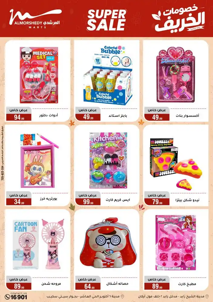 عروض المرشدى اليوم صفحة 69