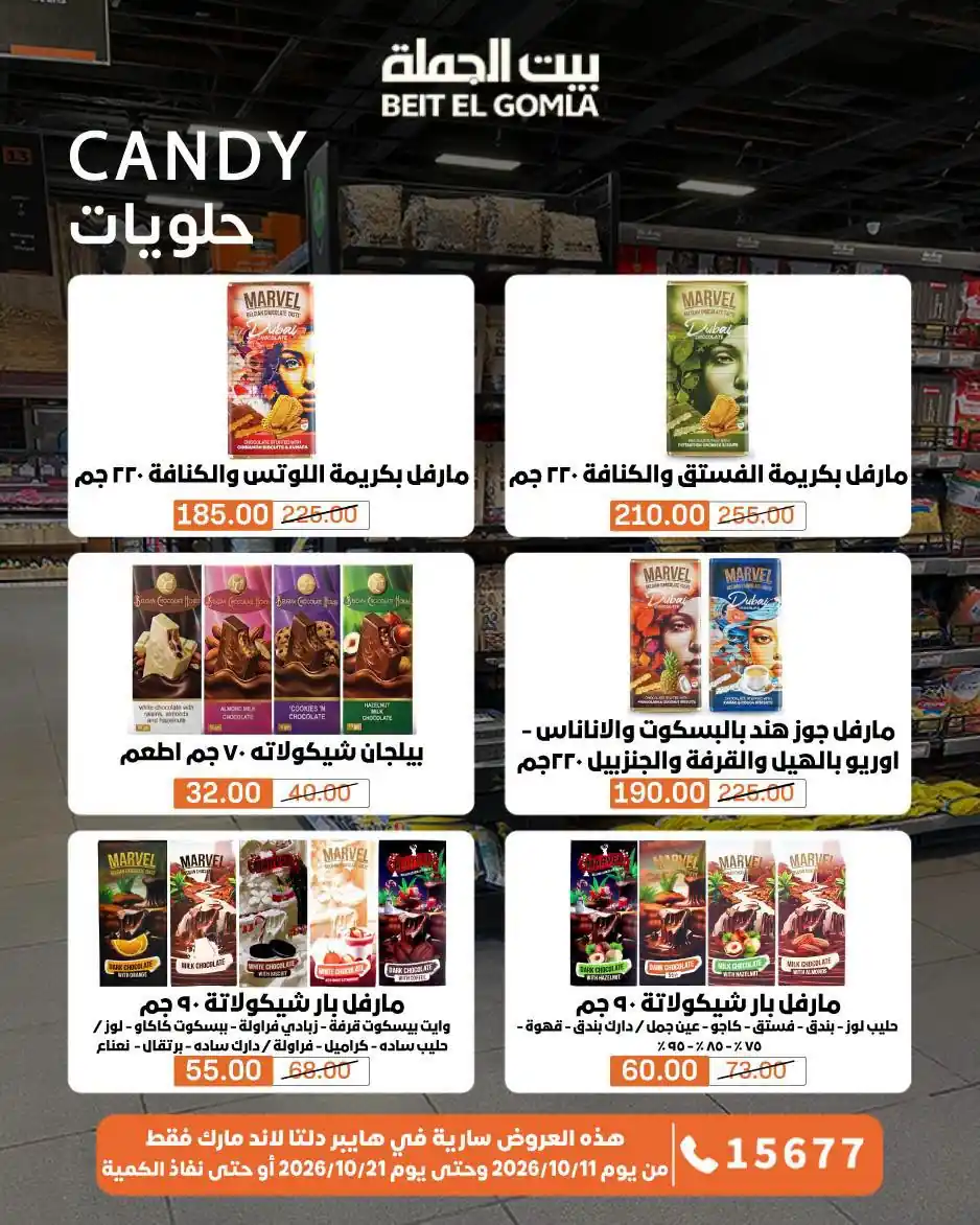 عروض بيت الجملة اليوم صفحة 70