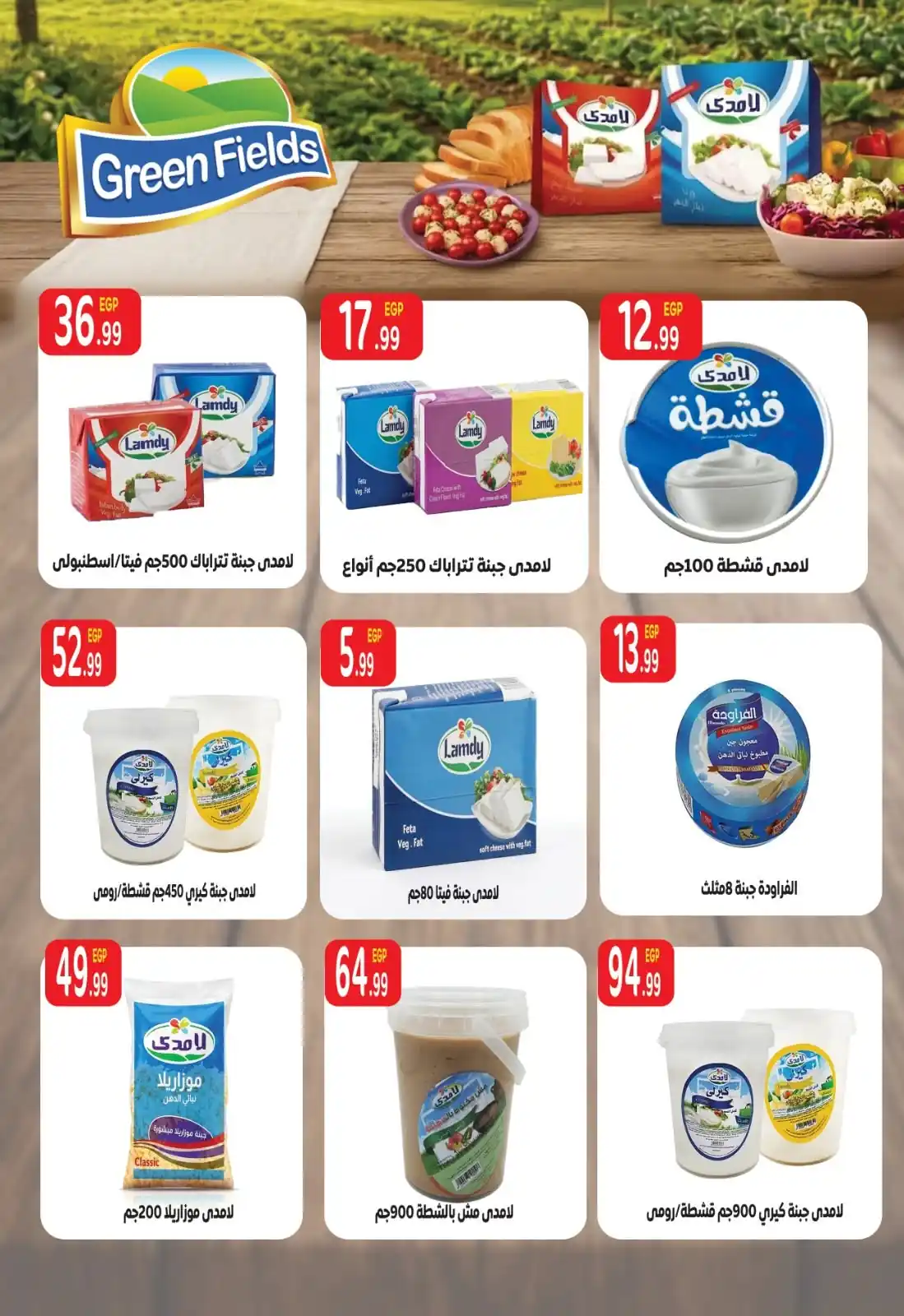عروض المحلاوى ماركت صفحة 70