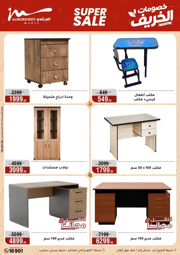 عروض المرشدى اليوم صفحة 70