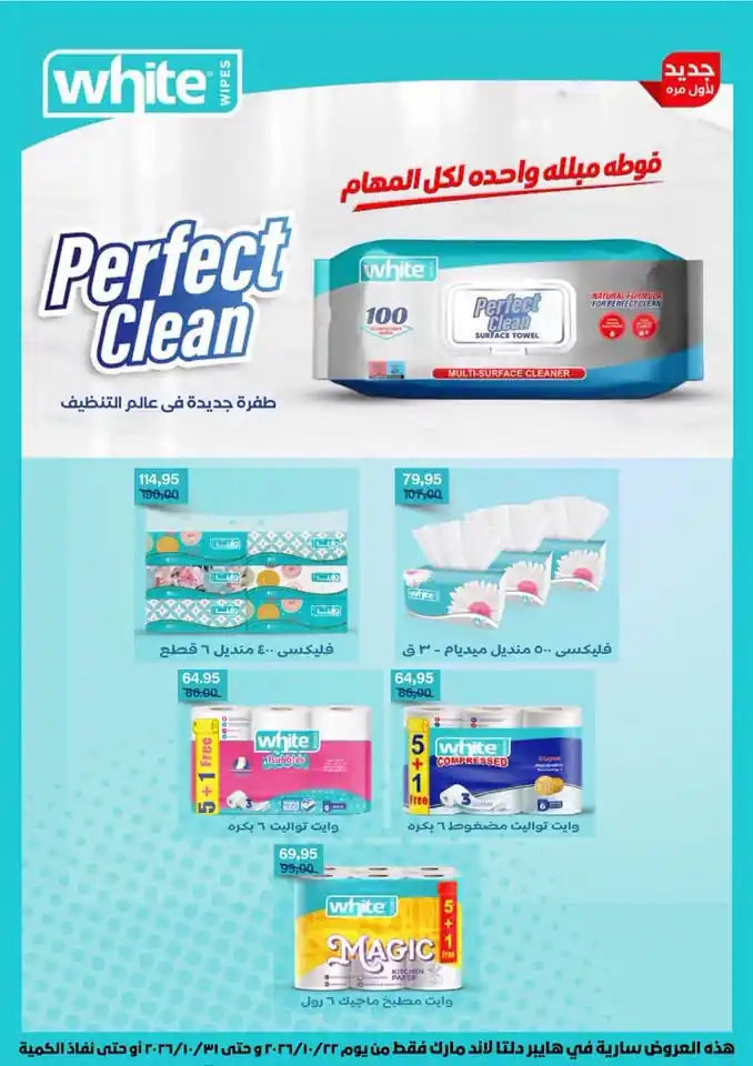 عروض بيت الجملة اليوم صفحة 70