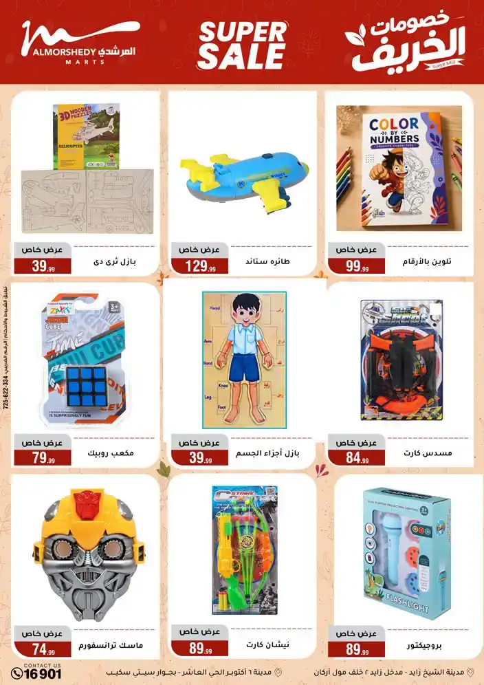 عروض المرشدى اليوم صفحة 70