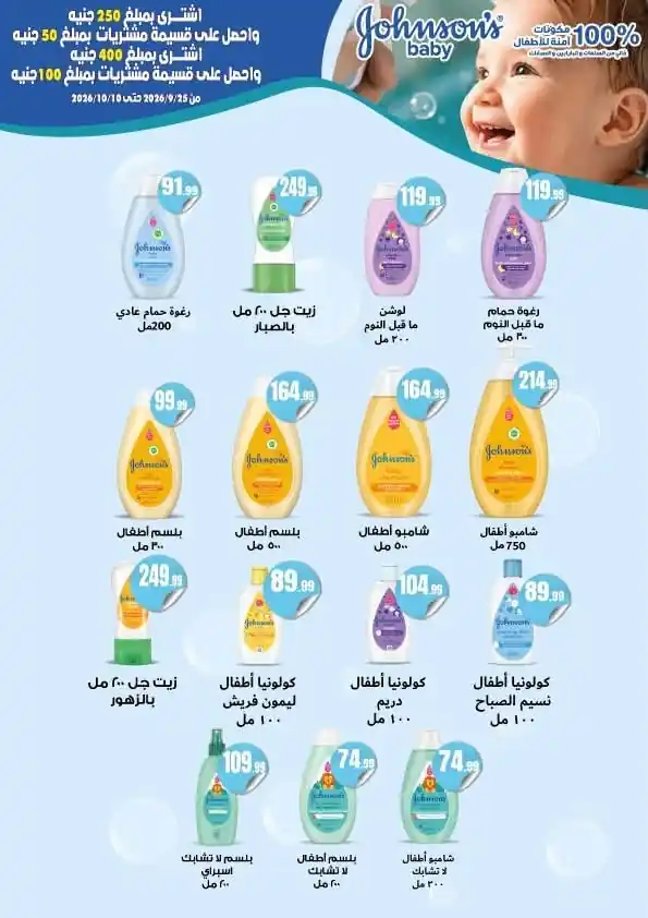 عروض المحلاوى ستورز صفحة 70